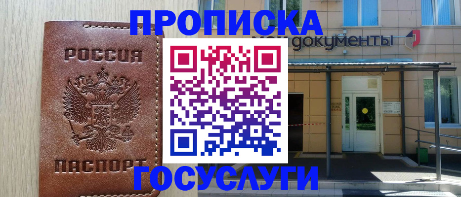 прописка 2025 в Кирсе